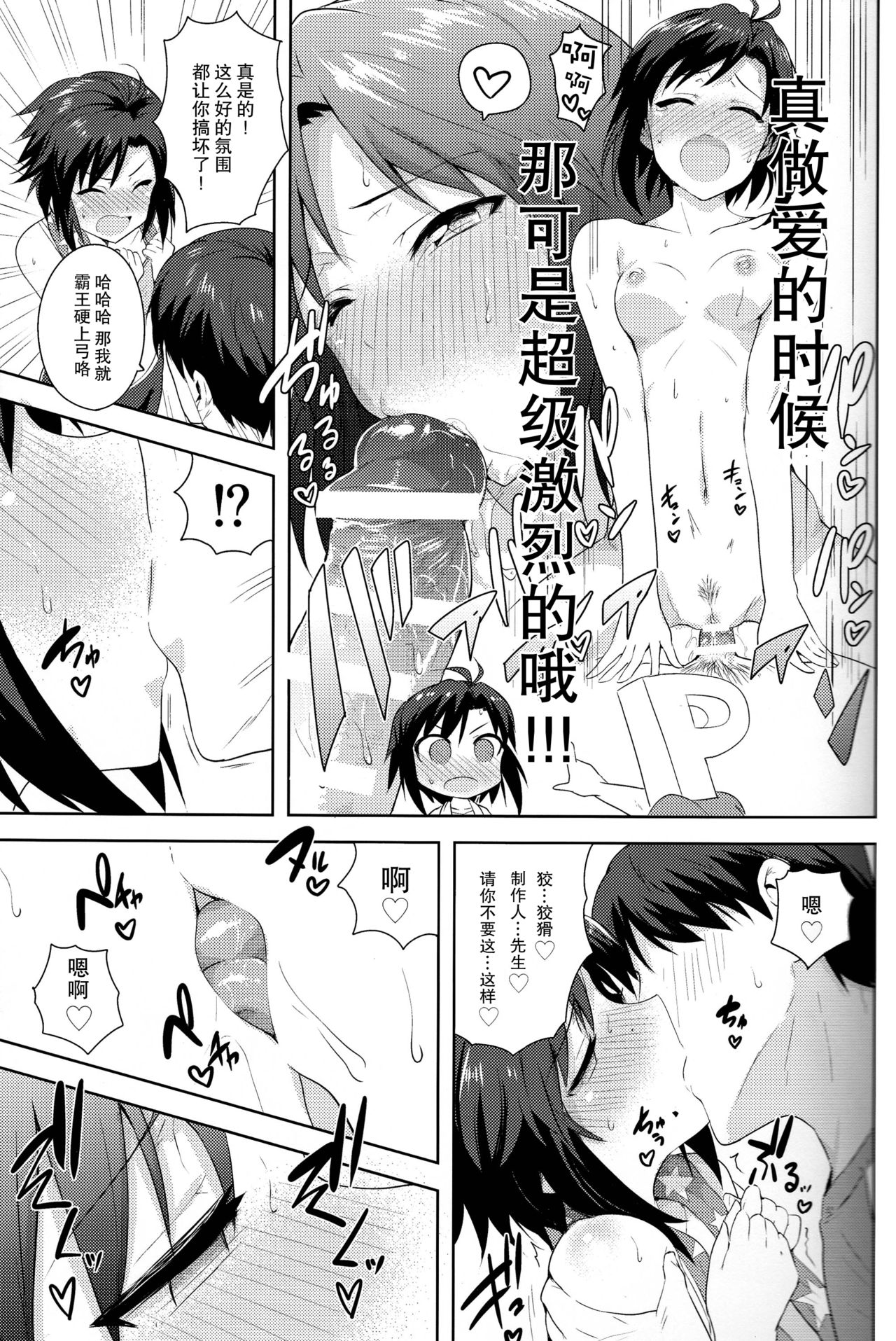 Makoto to Training! 2 page 5 full