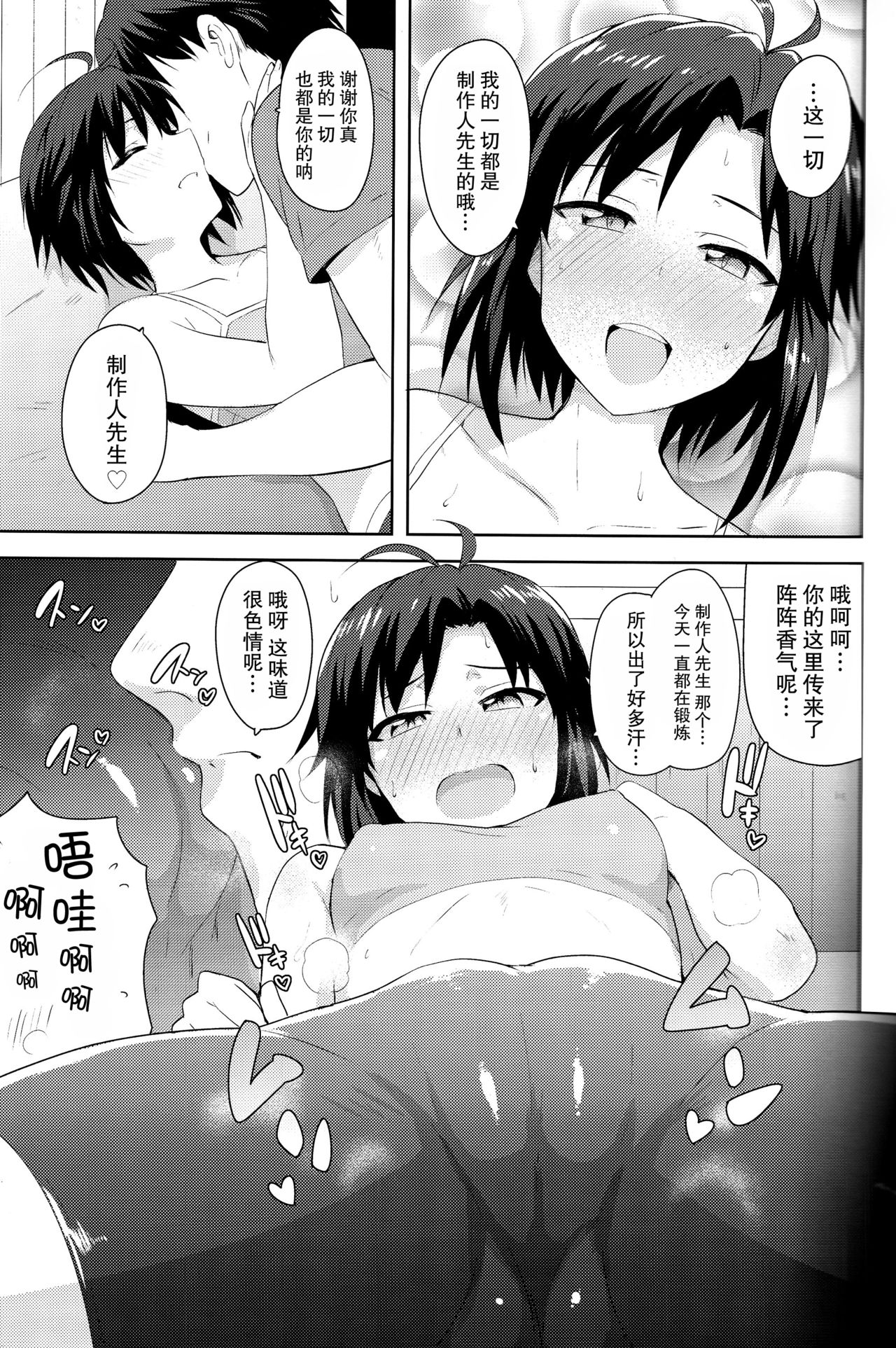 Makoto to Training! 2 page 7 full