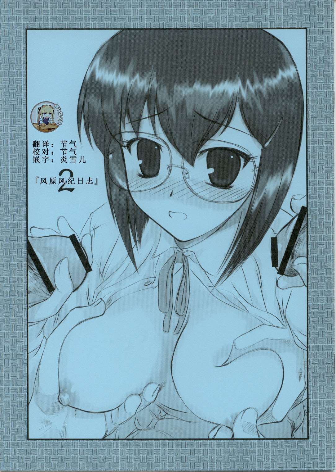 Kazahara Fuuki Nisshi 2 page 2 full