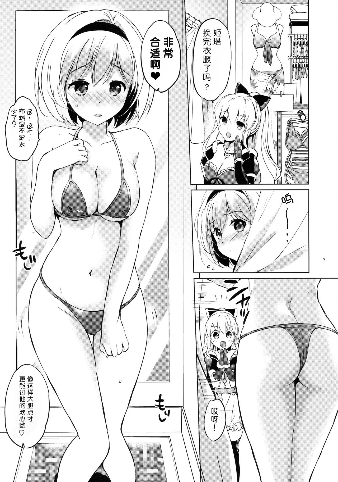 Djeeta-chan no Renai Battle na Hibi 2-kame page 6 full