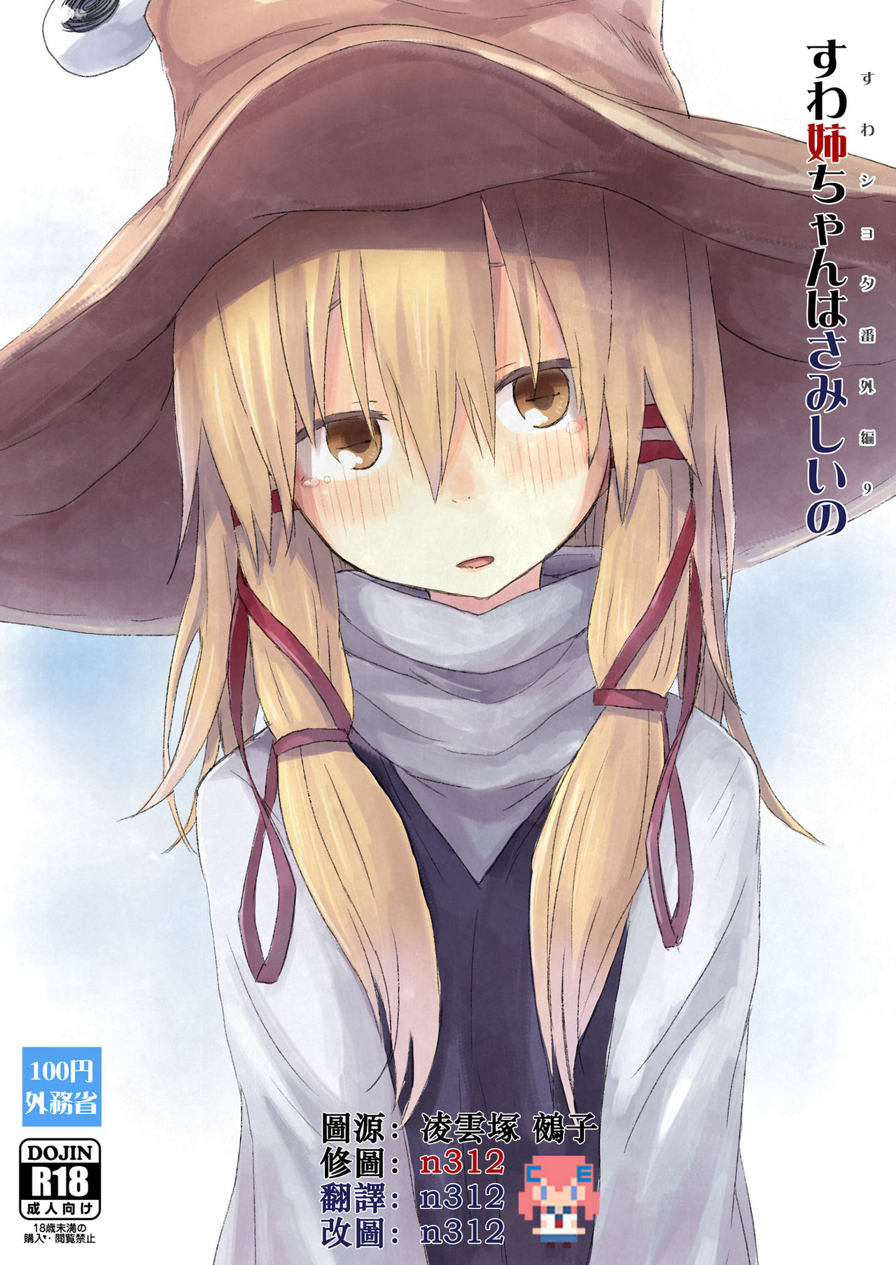 Suwa Shota Bangaihen 9 Suwa Nee-chan wa Samishii no page 2 full