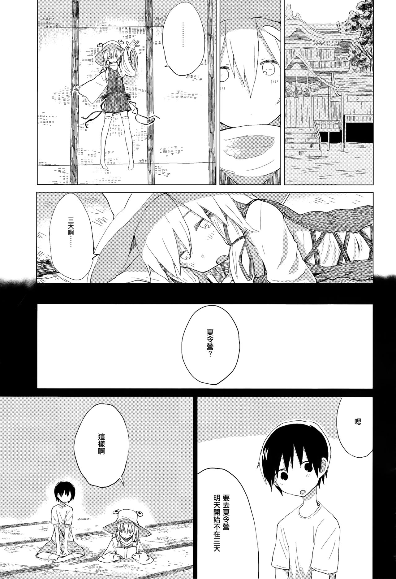 Suwa Shota Bangaihen 9 Suwa Nee-chan wa Samishii no page 3 full