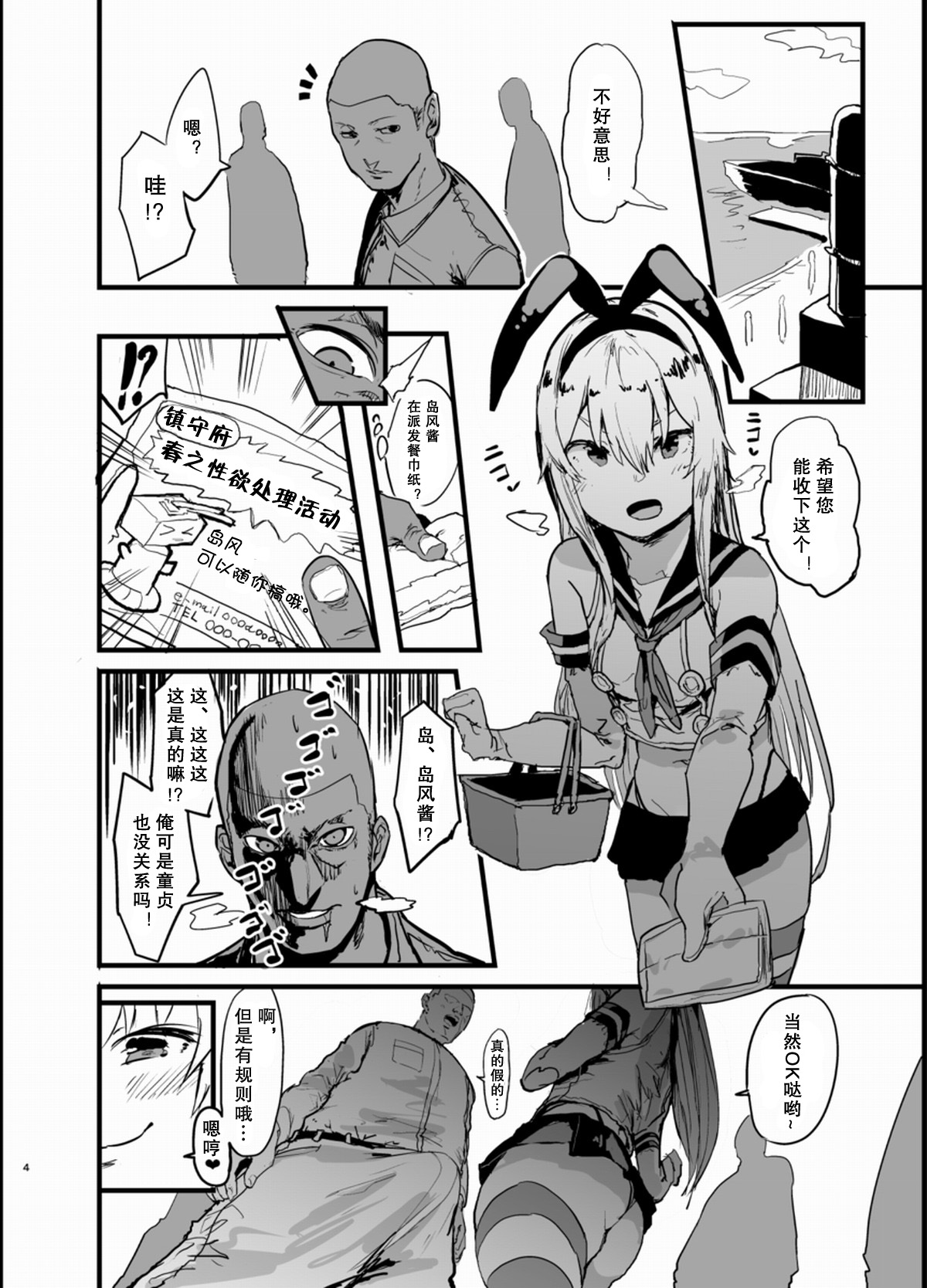 Futokutei Tasuu no Otoko to Berochuu Sex Suru Shimakaze Netorase Bon | 与不特定多数男性湿吻爱爱的岛风NTR本 page 4 full