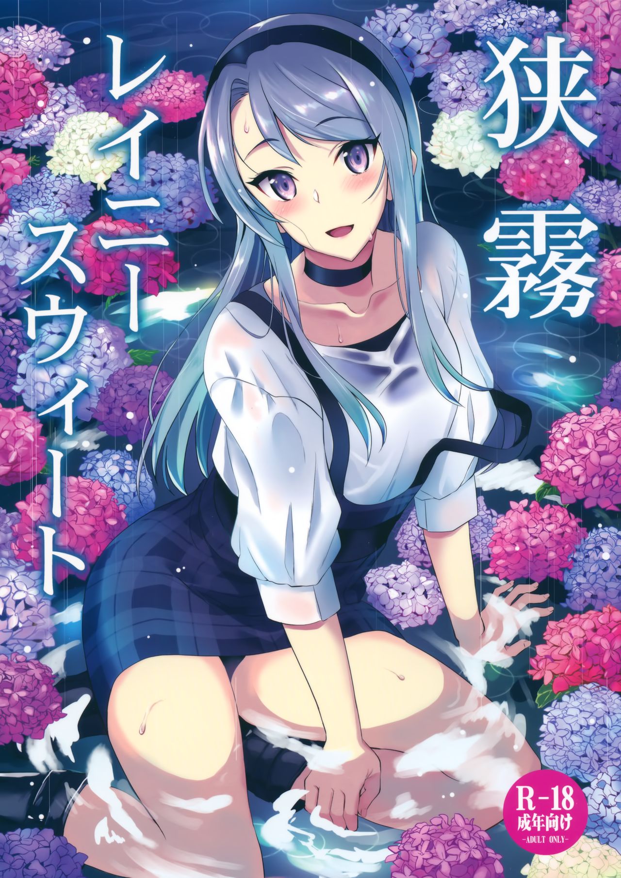 Sagiri Rainy Sweet page 2 full