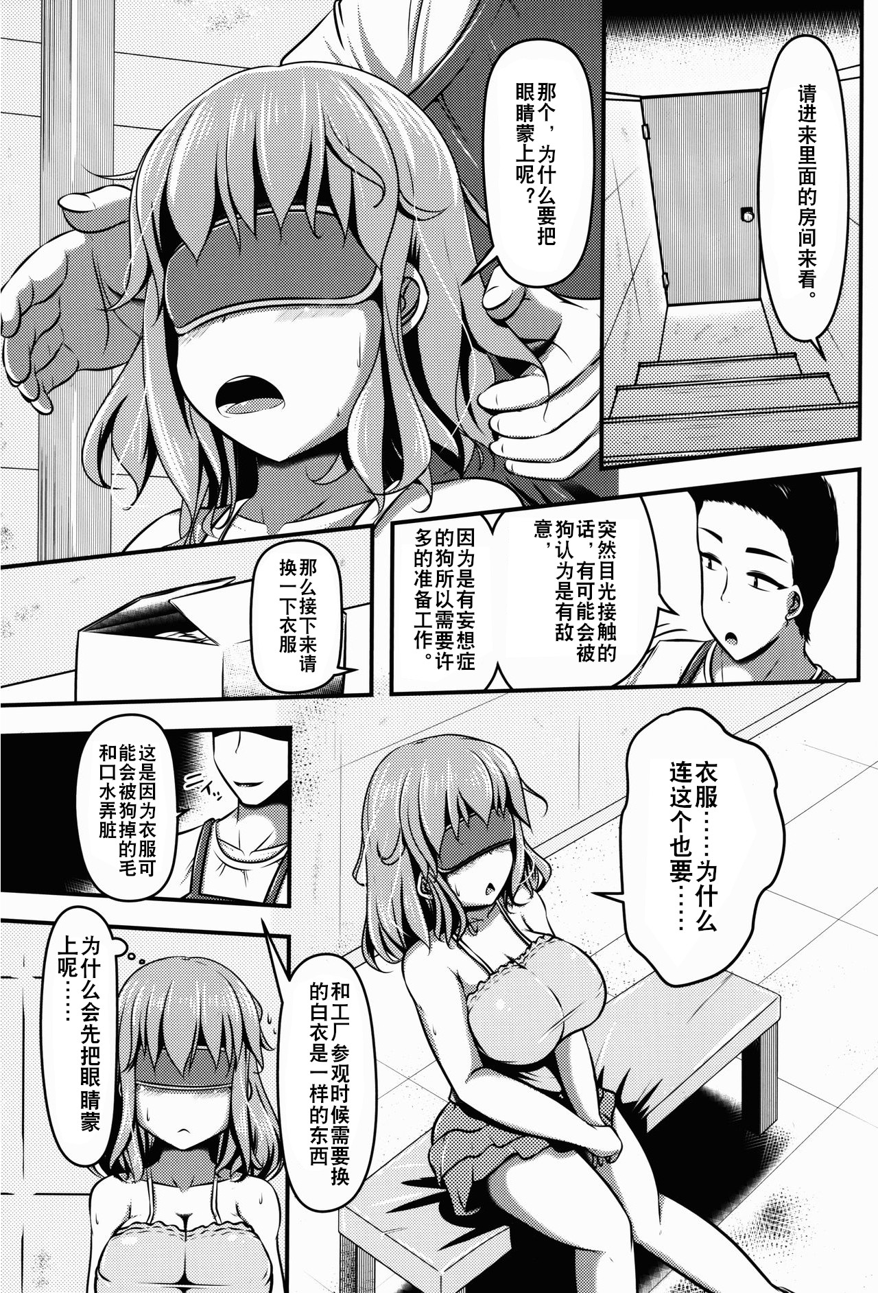 Chuumon no Ooi Pet Shop page 5 full