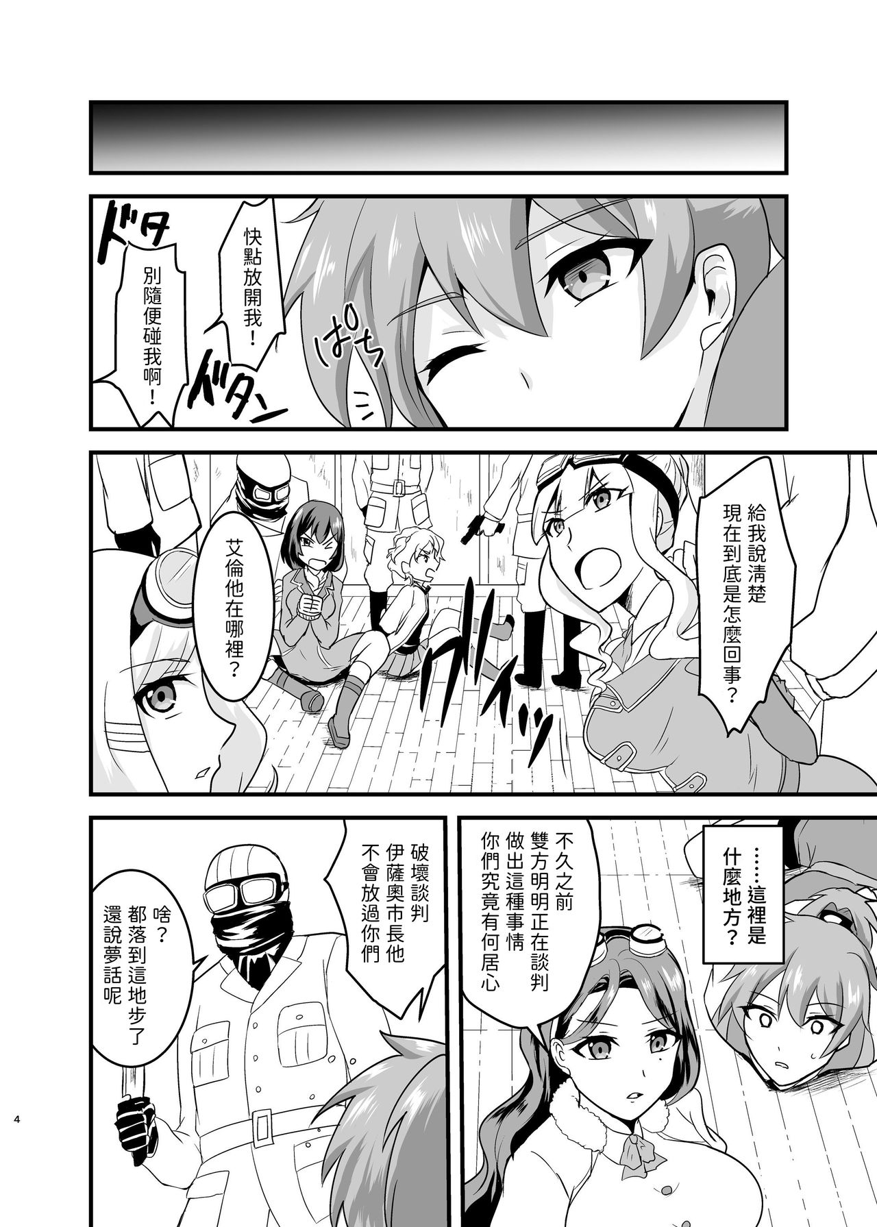 Kuuzokutachi no Revenge page 4 full