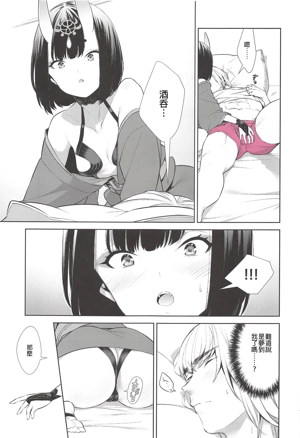 Kozou no Pants page 7 full