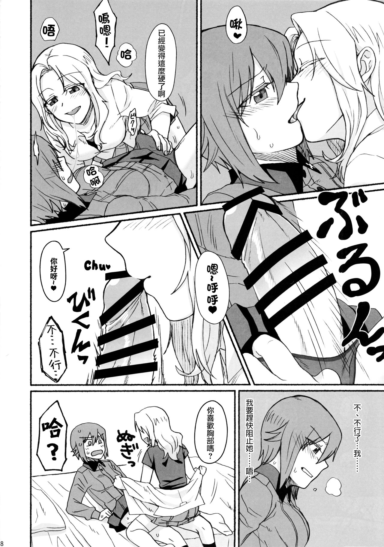 Go Go Ahead! page 8 full