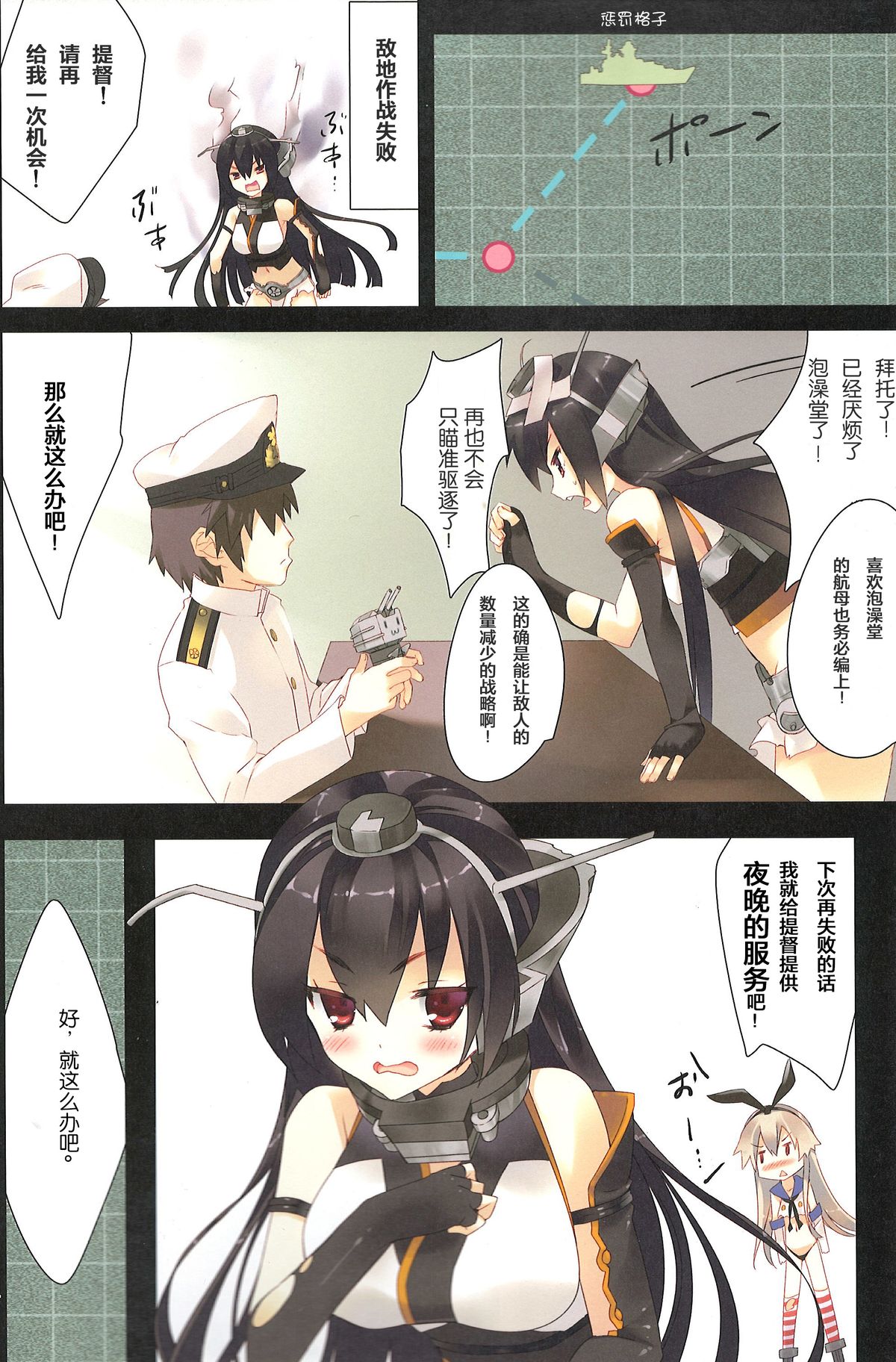 Senkan Nagato Seibi Kiroku page 4 full
