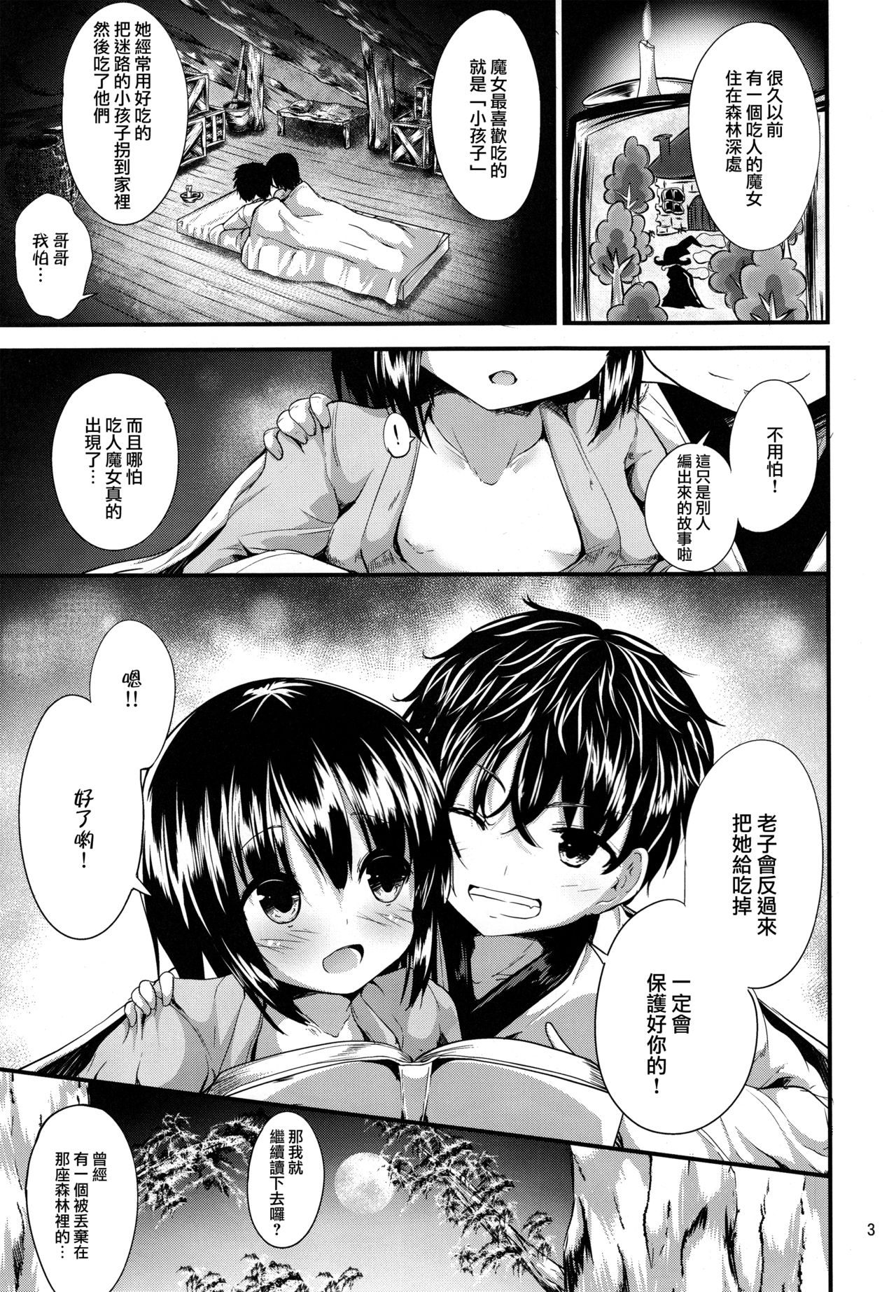 Candy House 2 page 3 full