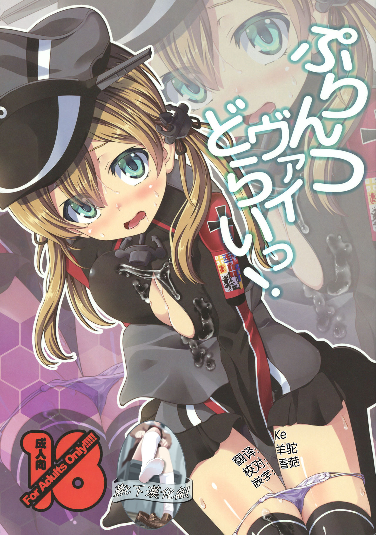 PrinZwei Drei! page 1 full
