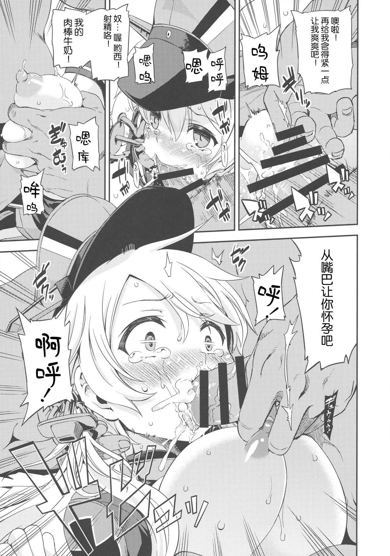 PrinZwei Drei! page 7 full