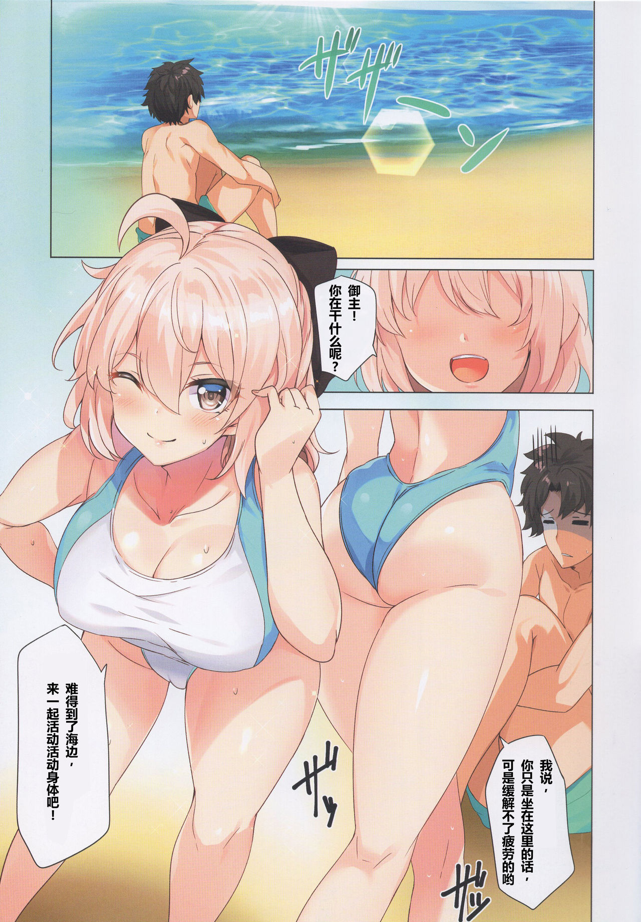 Okita-san to Vacances Biyori page 5 full
