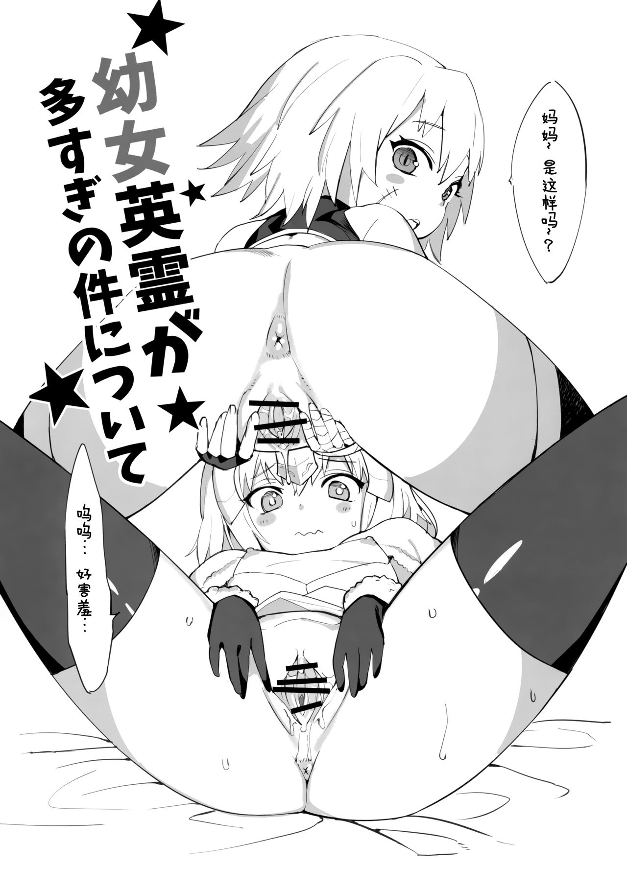 Youjo Eirei ga Oosugi no Ken ni Tsuite 1 page 3 full
