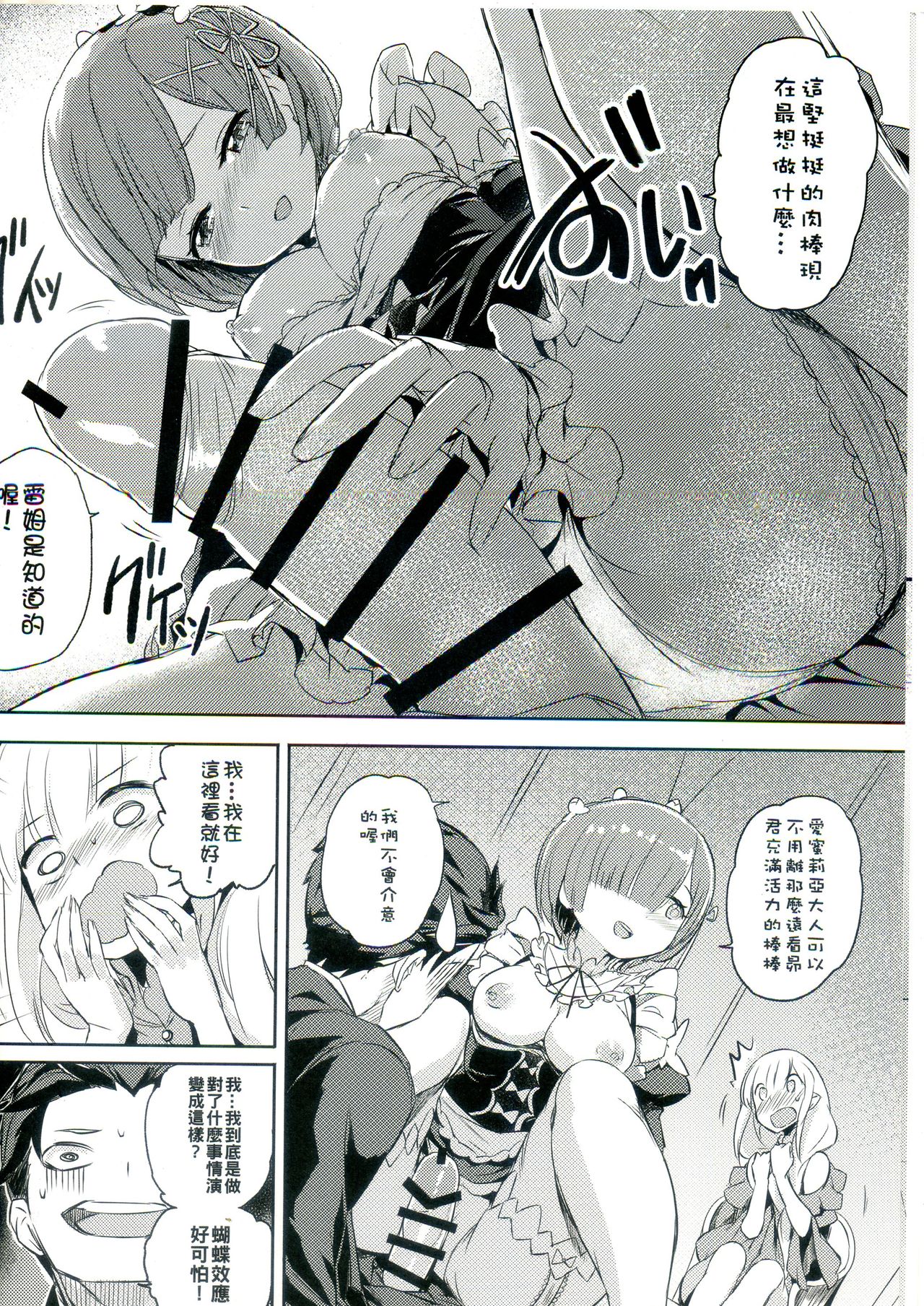 RE:Zero After Story page 5 full