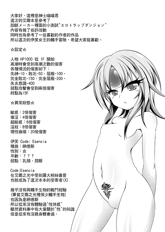 Trapped Inside The Temple page 2 full