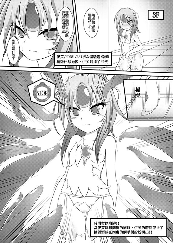 Trapped Inside The Temple page 7 full