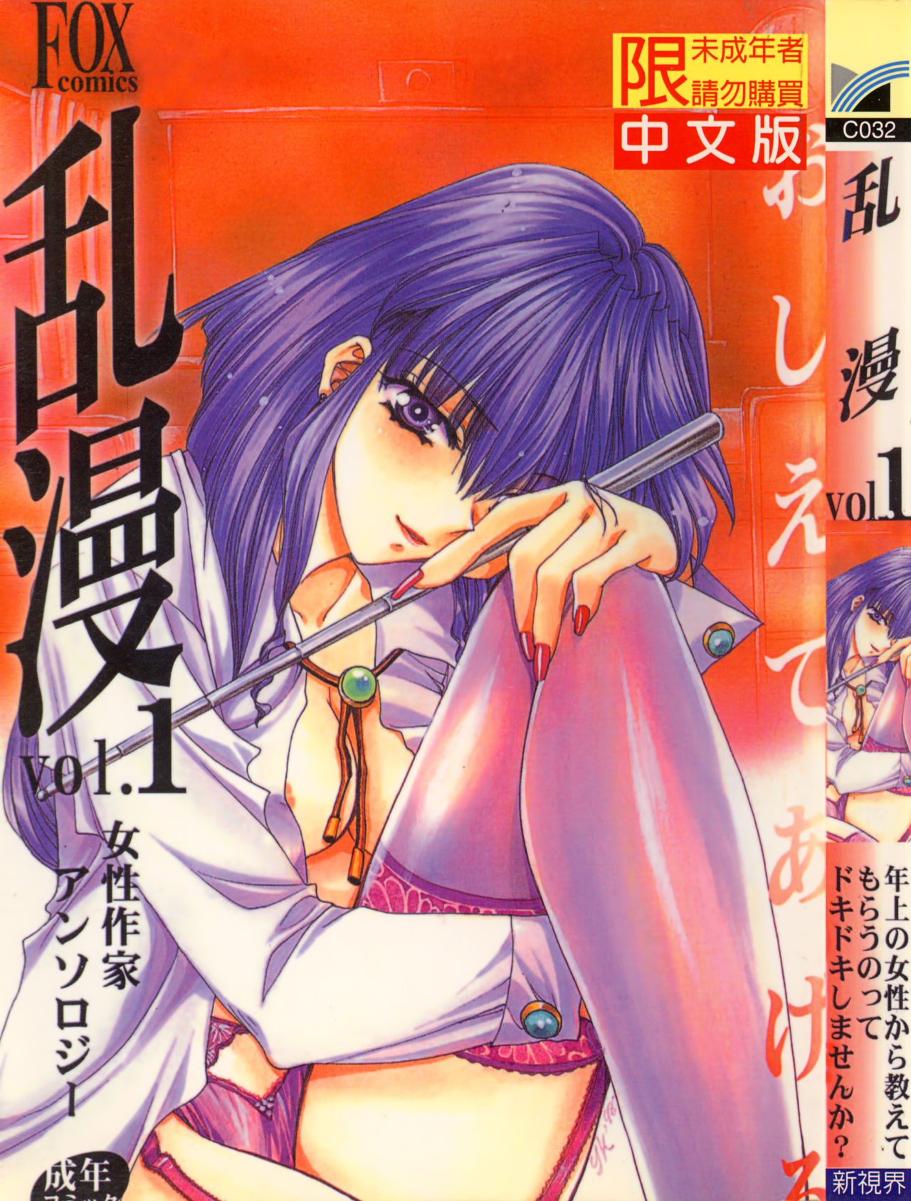 RAN-MAN Vol. 1 Josei Sakka Anthology page 1 full