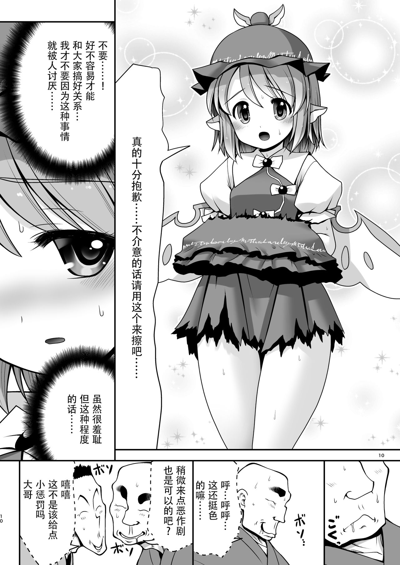 Yoiko ni wa Kimochi no Ii Oshioki page 10 full
