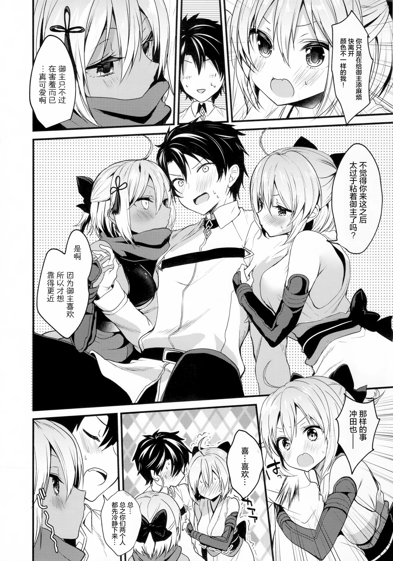 Hatsujou Okita-chan to Yakimochi Okita-san page 7 full