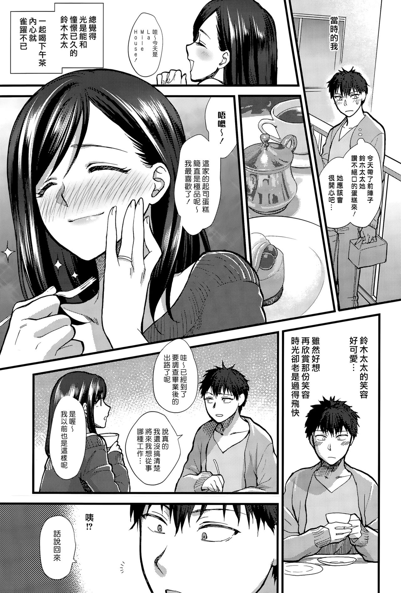 Koisame Dolce page 3 full