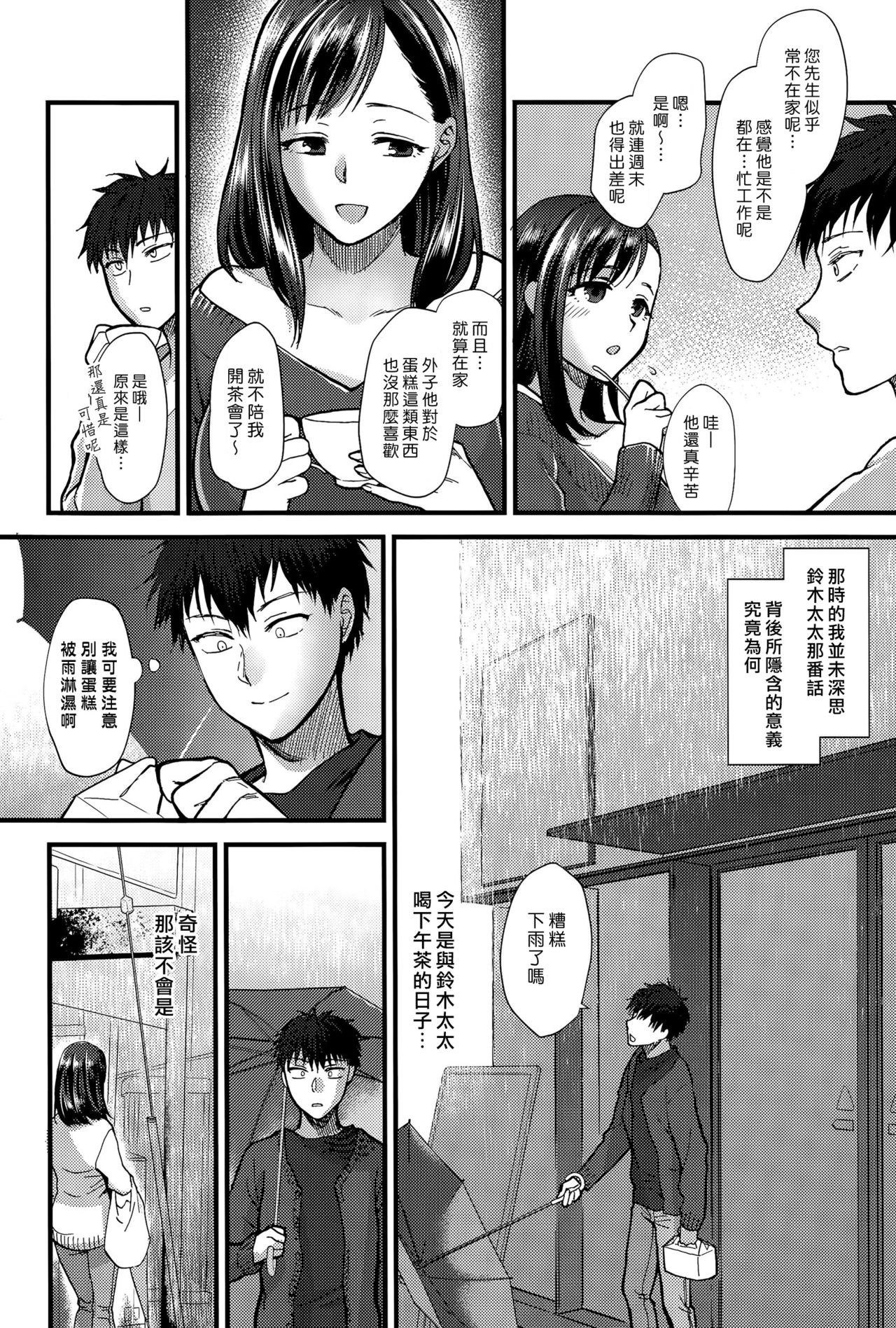 Koisame Dolce page 4 full