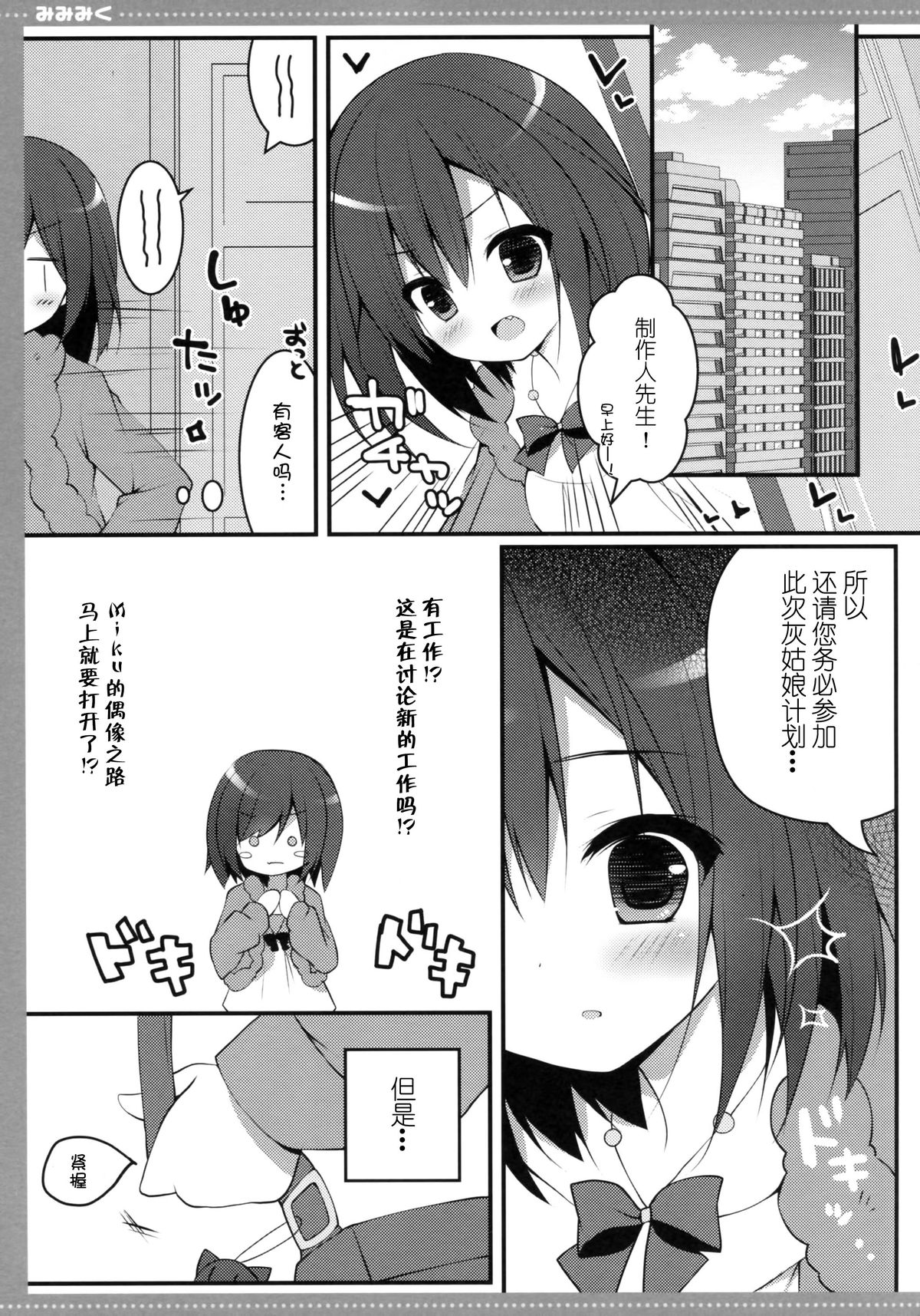 Mimimiku page 4 full