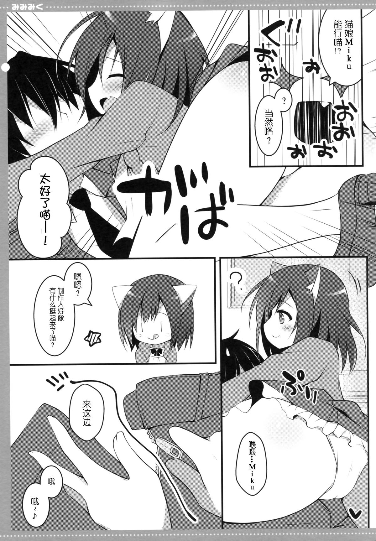 Mimimiku page 6 full