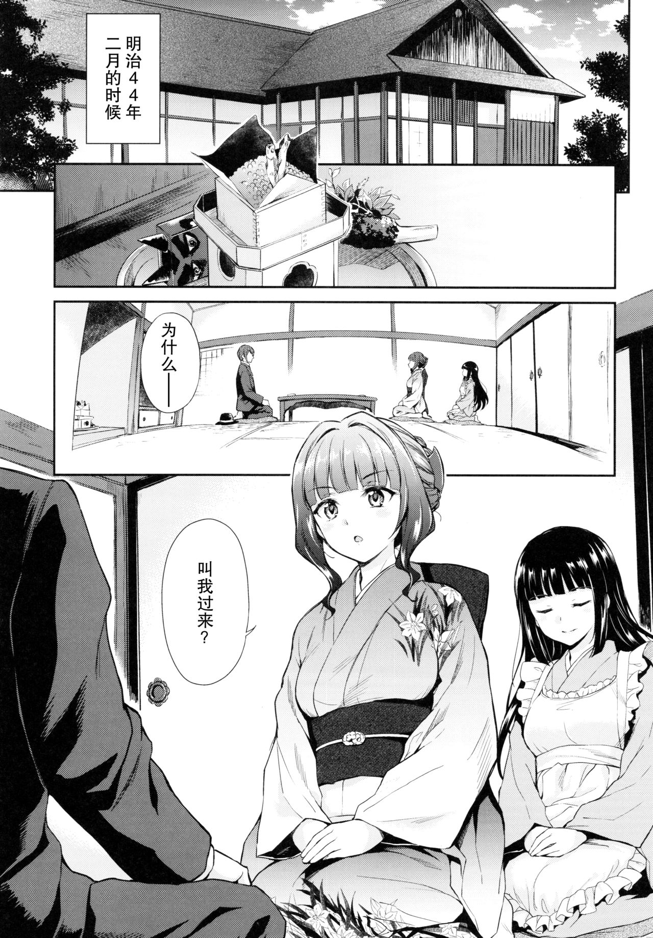 Haruhira Hakushaku-ke no Jijou Go ~Meiji Kouki Hen Jou~ page 4 full