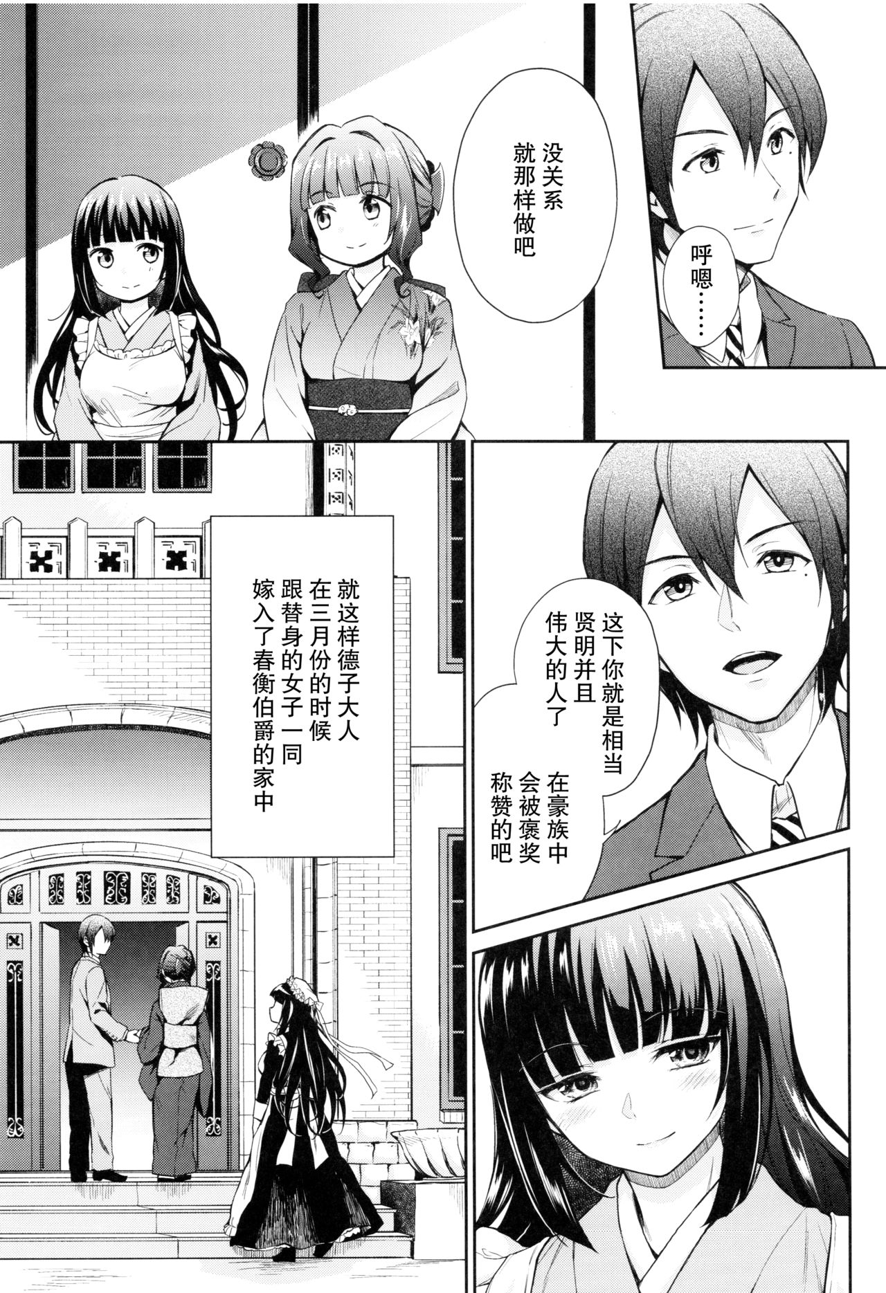 Haruhira Hakushaku-ke no Jijou Go ~Meiji Kouki Hen Jou~ page 8 full