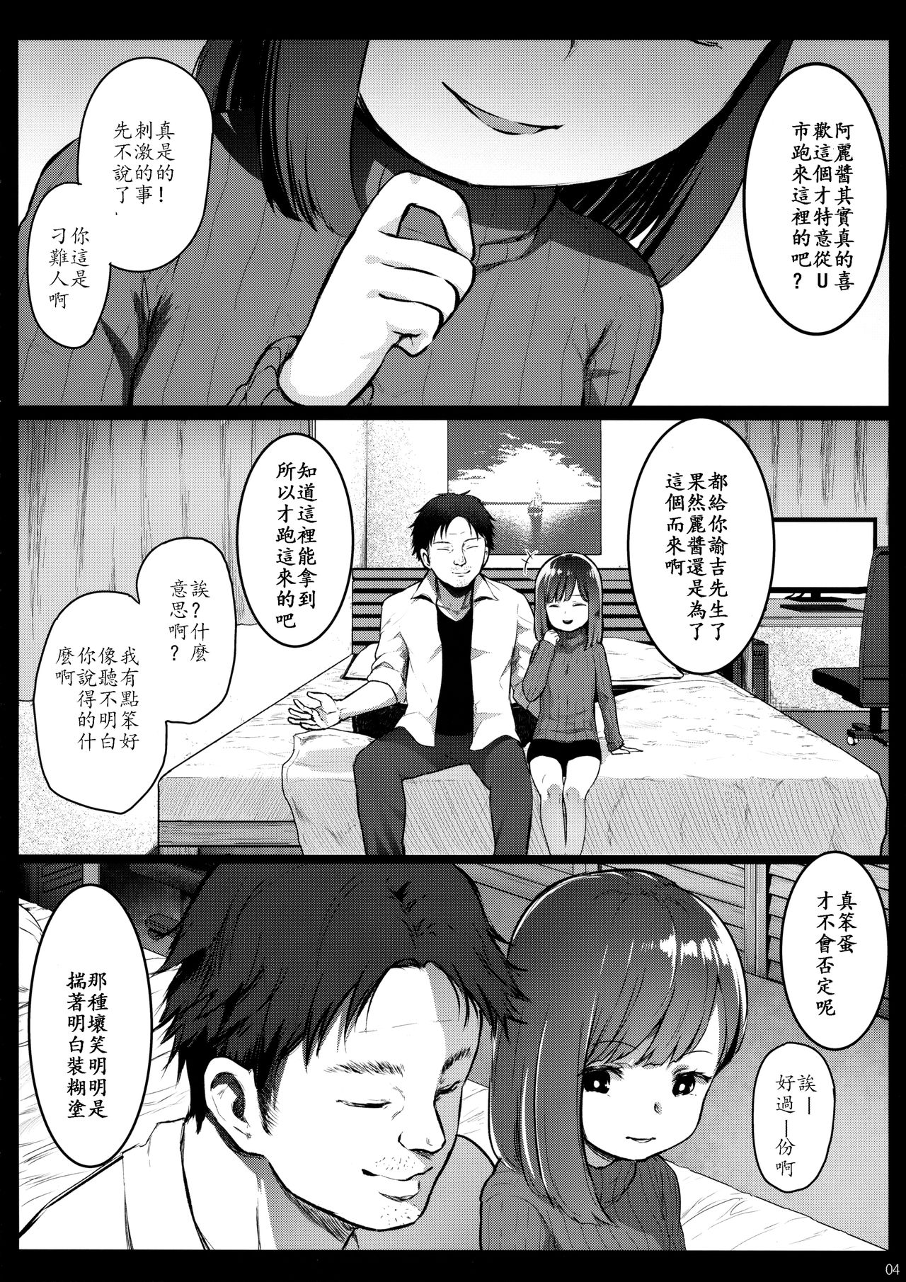 Randoseru Enkou Nisshi ~Utsumi Urara no Baai~ page 3 full