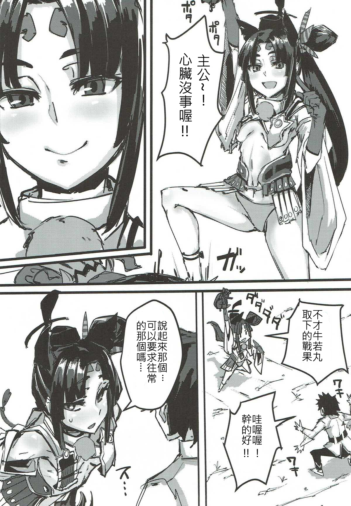 Ketsu kara Maryoku o Sosogu Hon page 2 full