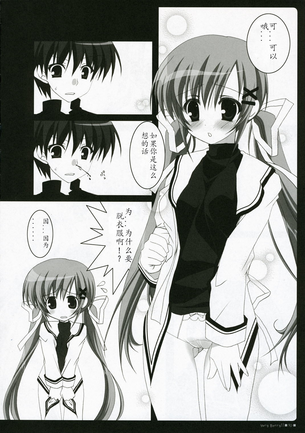 VERY BERRY!! page 9 full