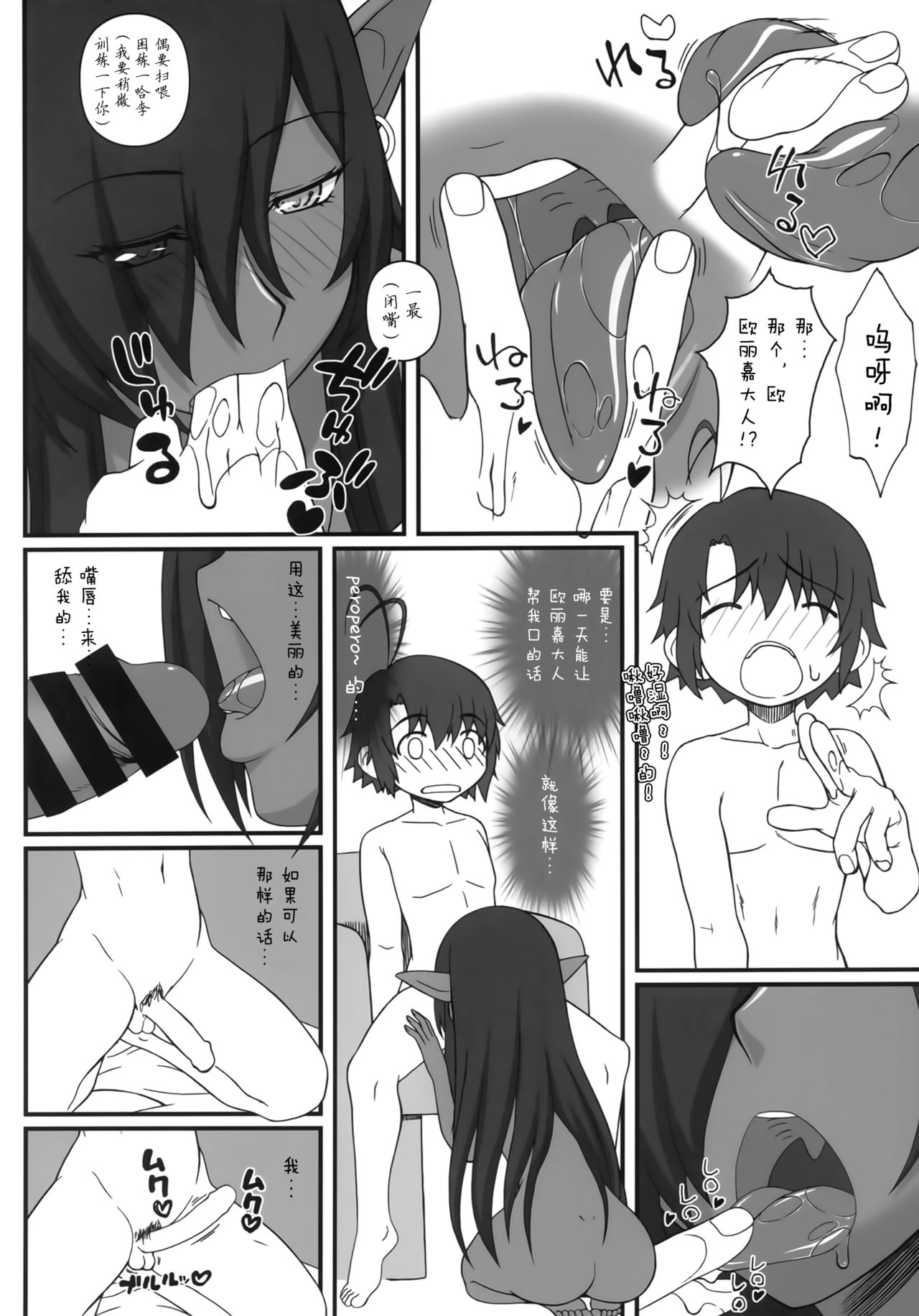 Kuro no Joou no Isekai Seikatsu 2 page 6 full