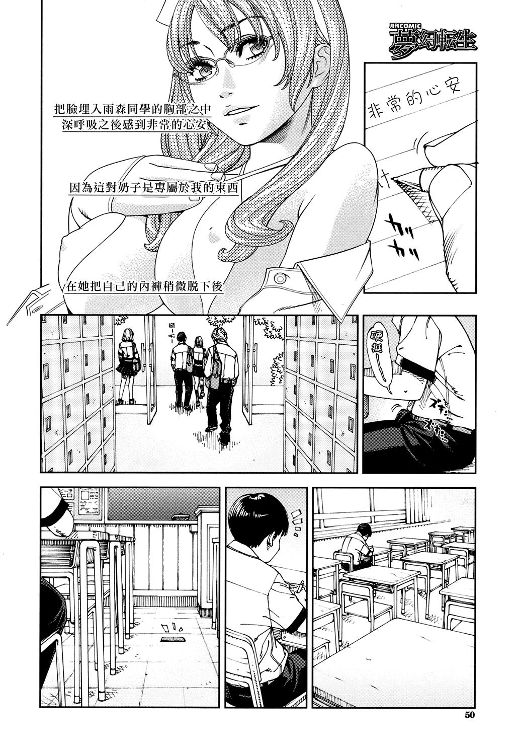 Amamori Note Zenpen page 4 full