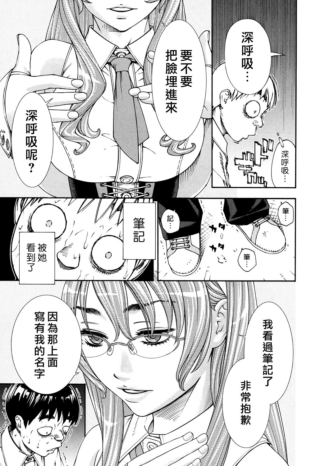 Amamori Note Zenpen page 9 full