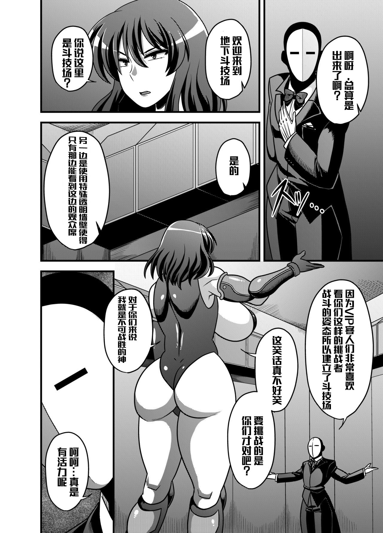 Taimanin Yuuka page 3 full