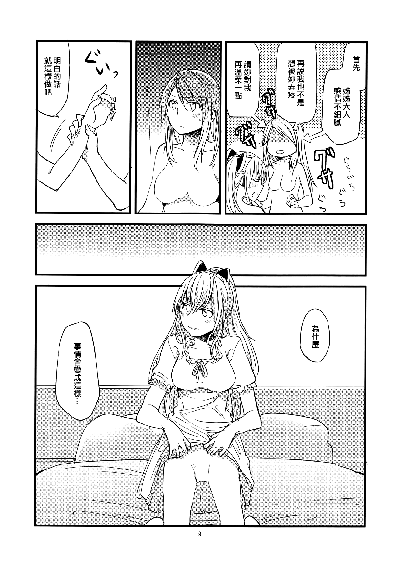 Jouzai no Saki ni Aru Mono wa page 10 full