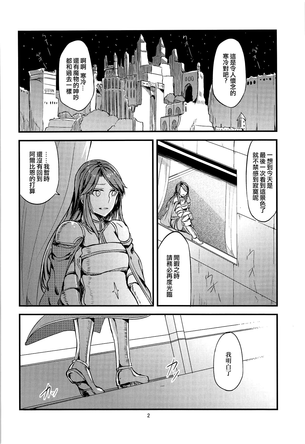 Jouzai no Saki ni Aru Mono wa page 3 full