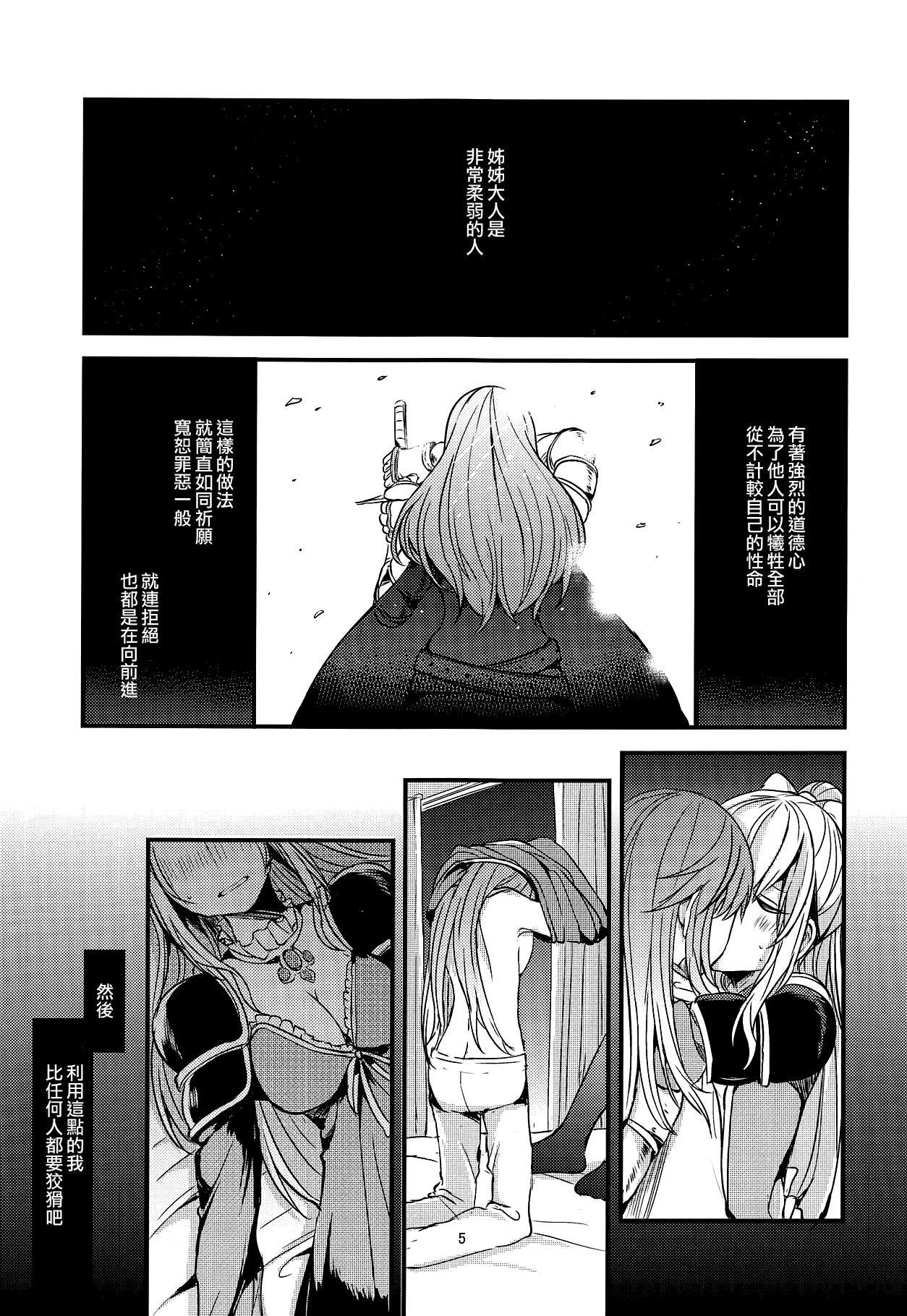 Jouzai no Saki ni Aru Mono wa page 6 full
