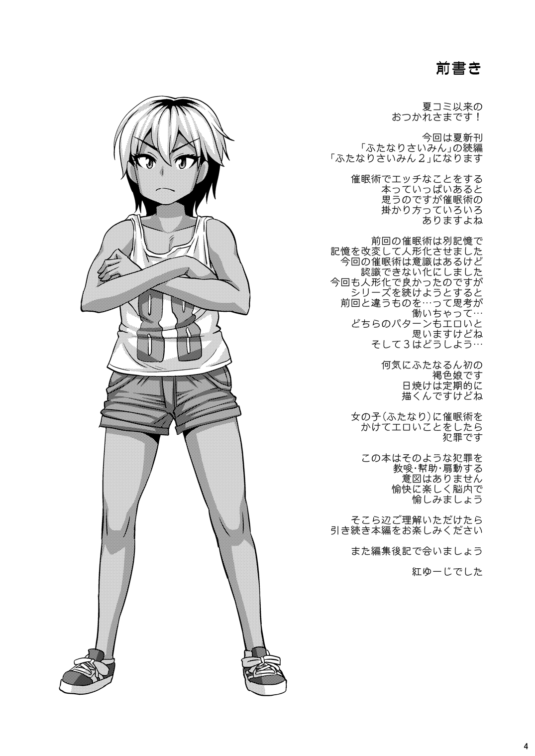 Futanari Saimin 2 page 5 full
