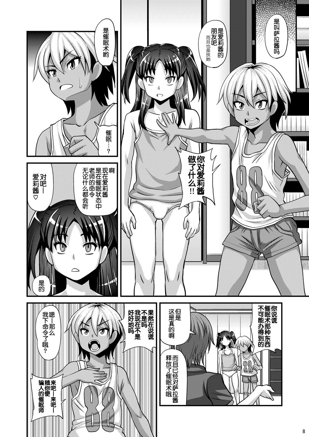 Futanari Saimin 2 page 9 full