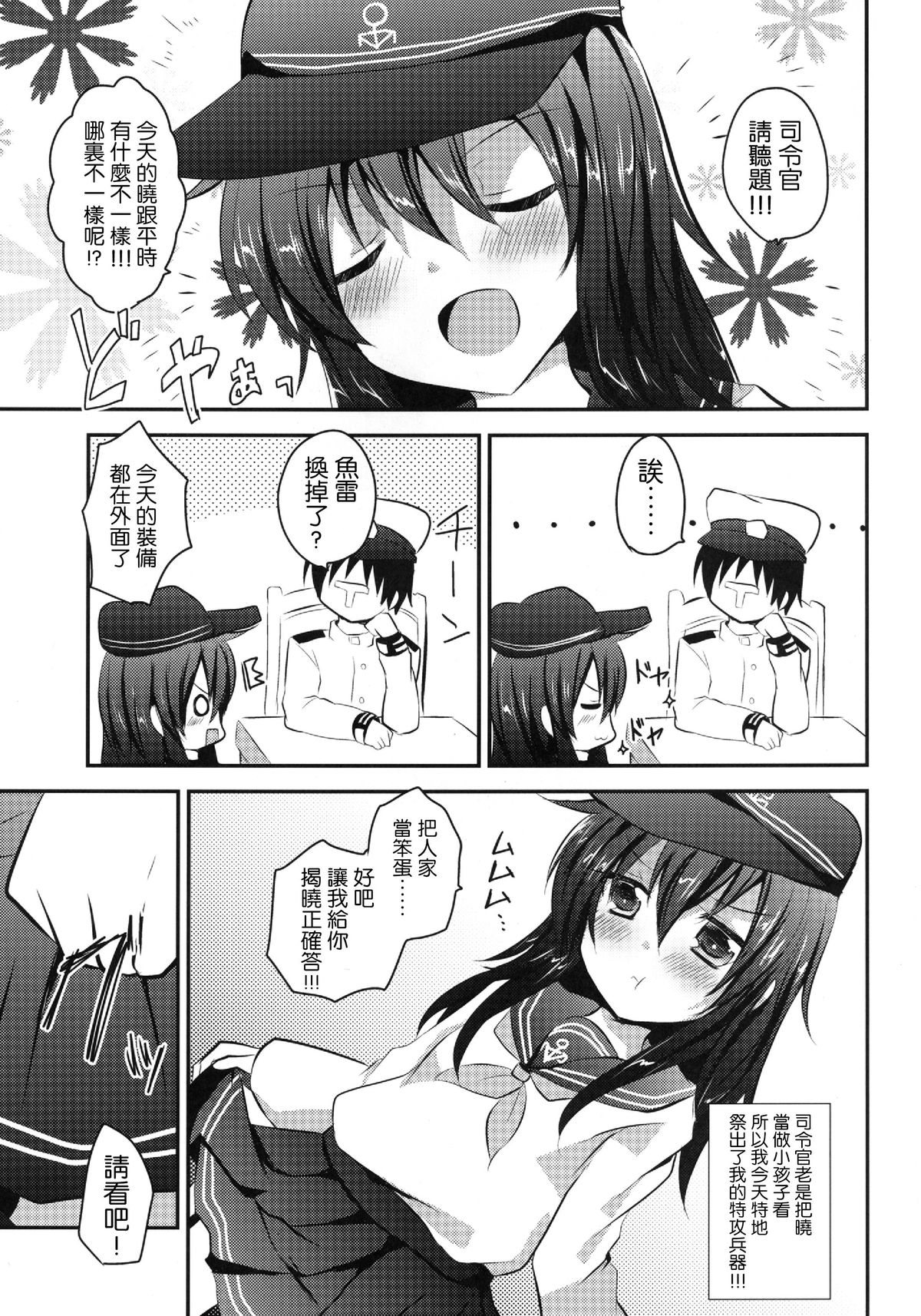 Akatsuki datte, Garter Gurai Hakerun Dakara page 5 full