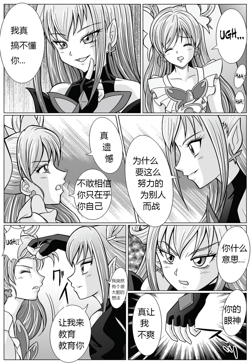 Mou Hitotsu no Ketsumatsu ~Henshin Heroine Kairaku Sennou Yes!! Precure 5 Hen~ | Another Conclusion page 7 full
