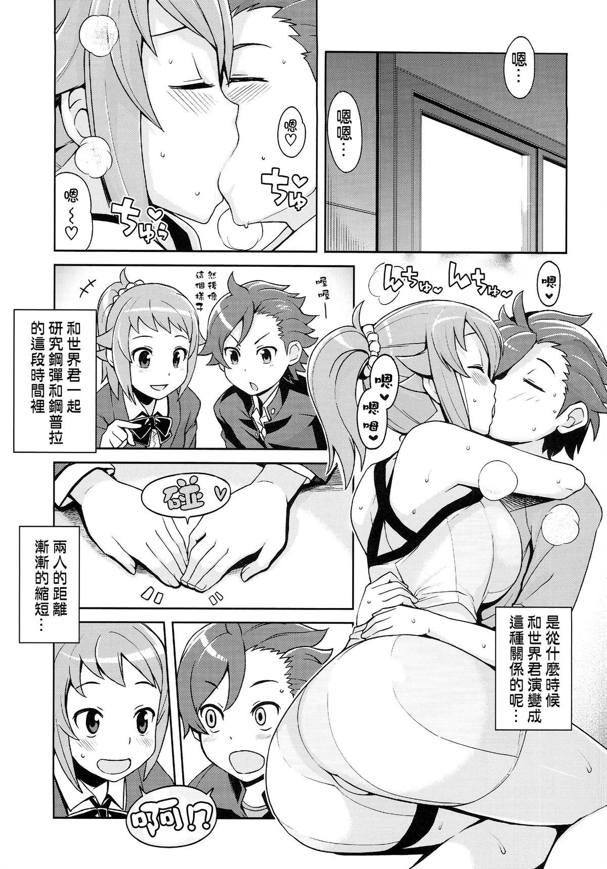 Chibikko Bitch Try page 7 full