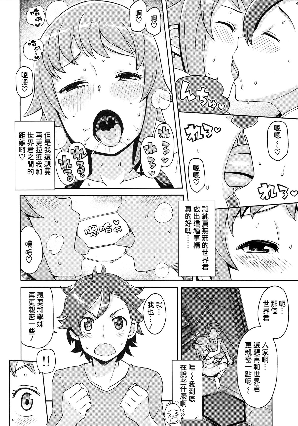 Chibikko Bitch Try page 8 full