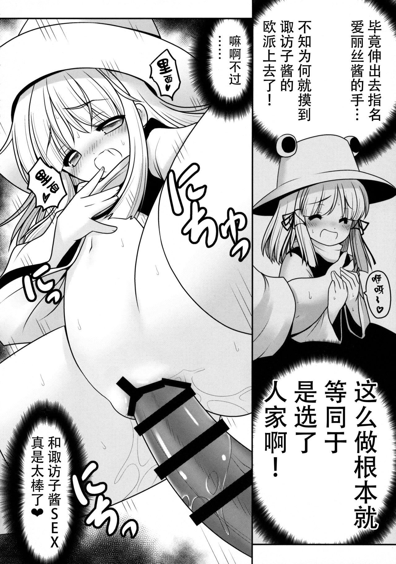 Watashi o H no Aite ni Erande kudasai! page 10 full