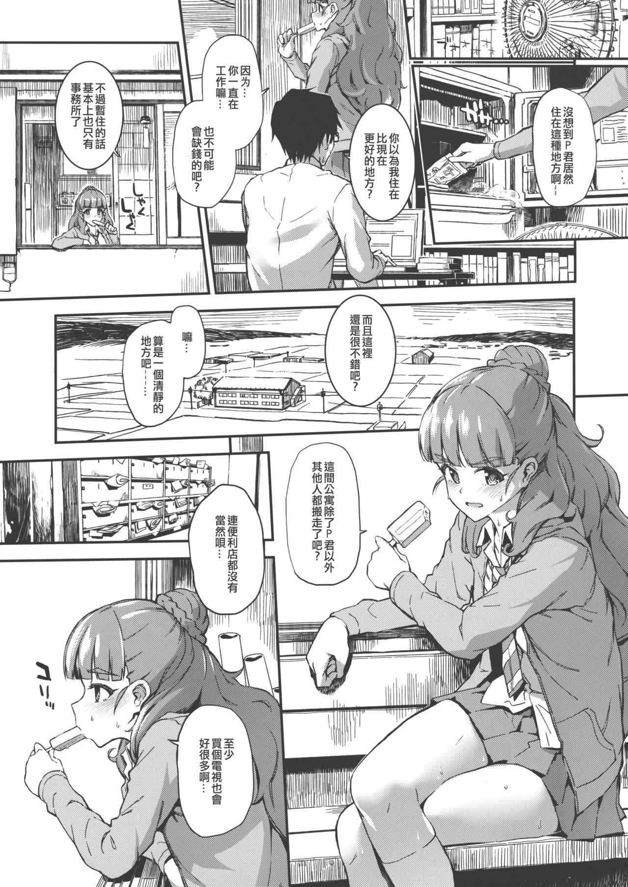 Sarani, Nao-chan to Asedaku de Suru Hon page 3 full