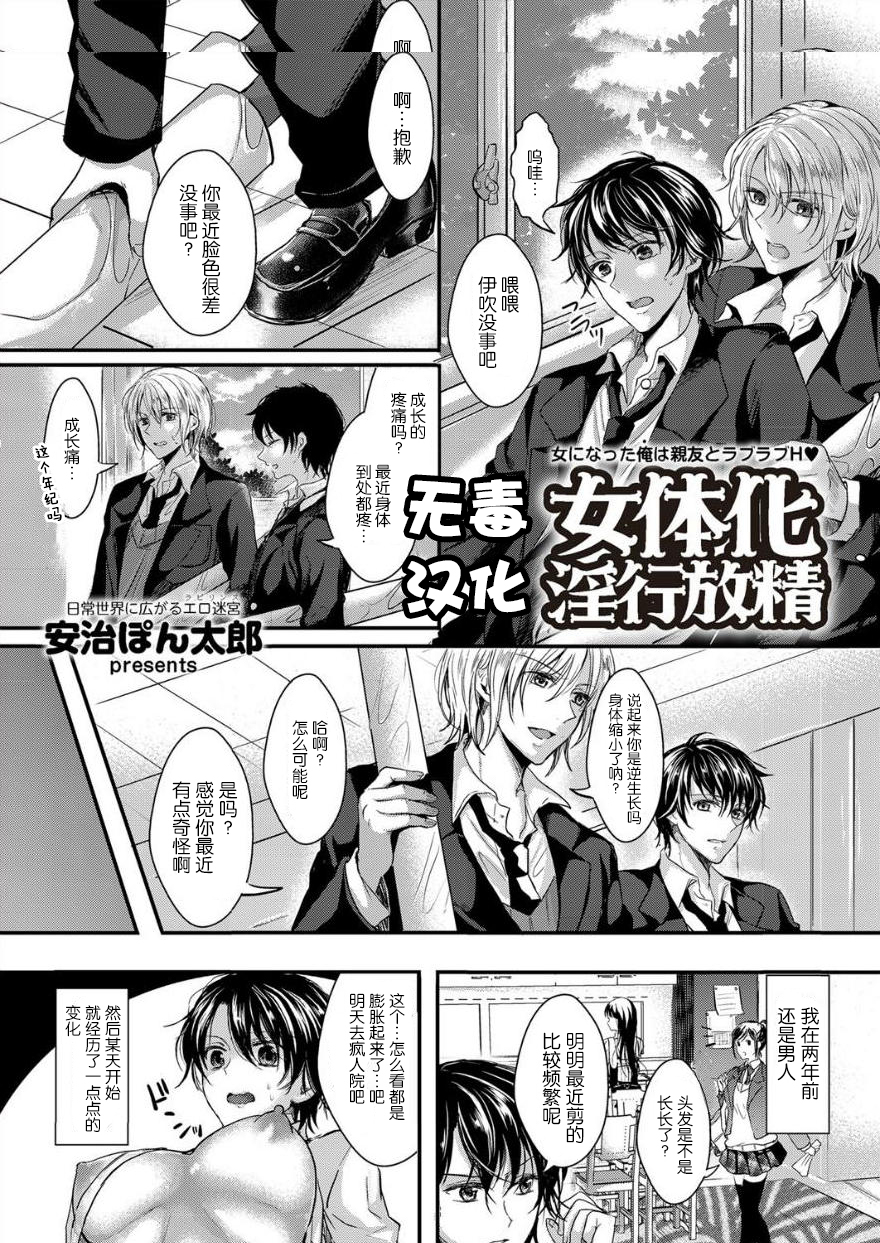 Nyotaika Inkou Housei page 1 full