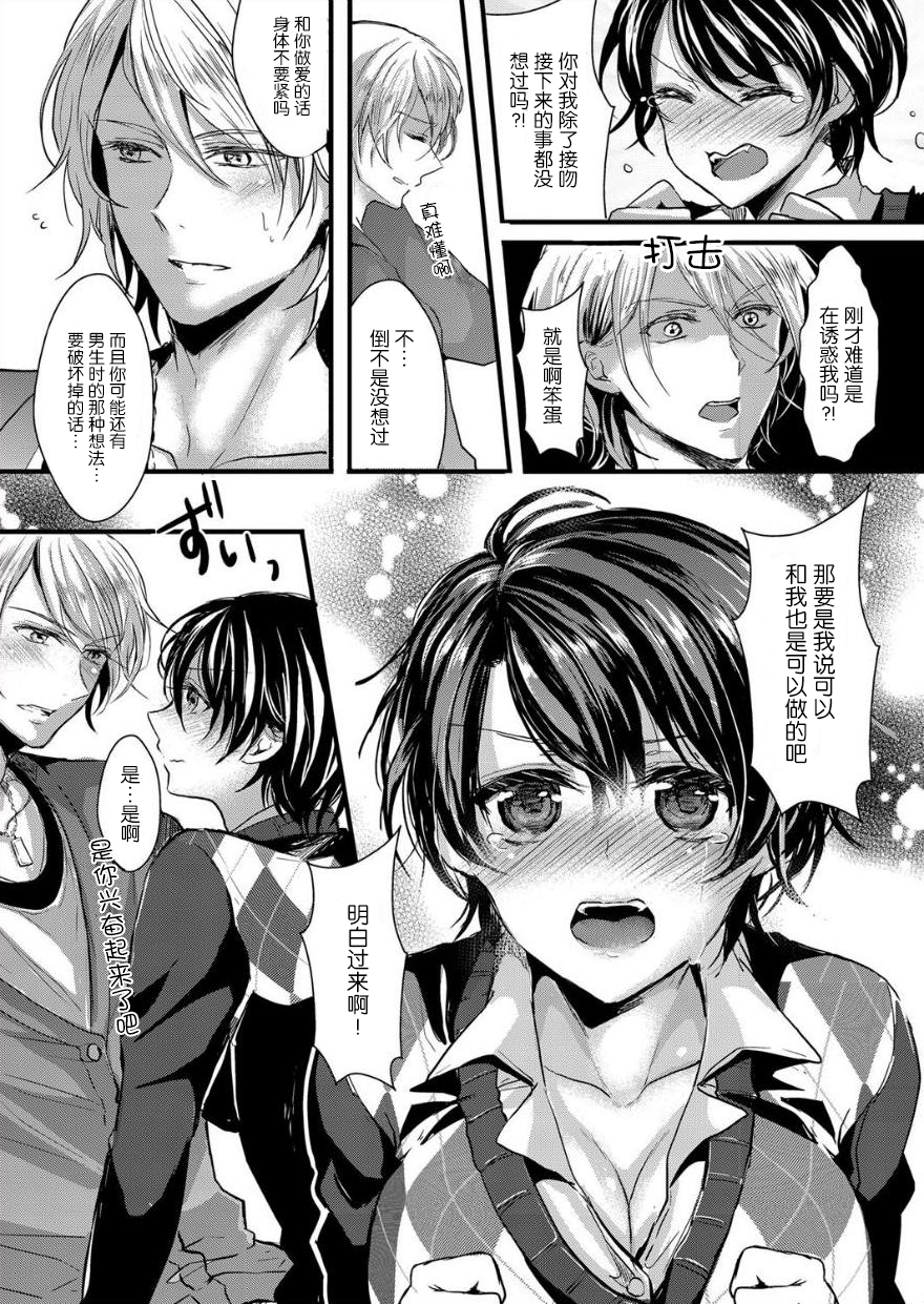Nyotaika Inkou Housei page 10 full
